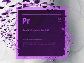 Premiere Pro CS6 中文版影视编辑实例教程(300课)网盘下载