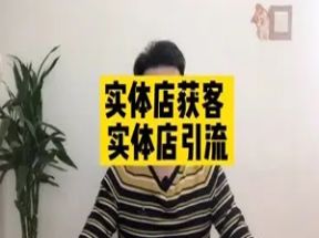 实体店引流获客108招mp3音频网盘下载