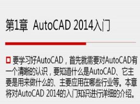 AutoCAD2014基础通用X3学习网盘下载