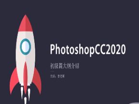 Photoshop CC 2025从入门到精通全套网盘下载