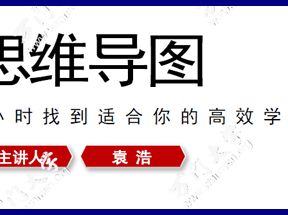 思维导图怎么画|思维导图高效学习法网盘下载