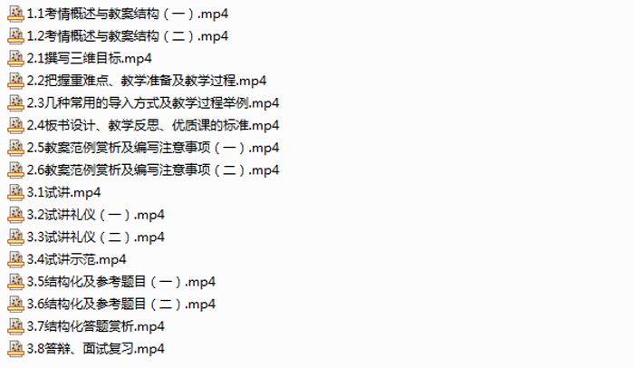 教师资格证面试