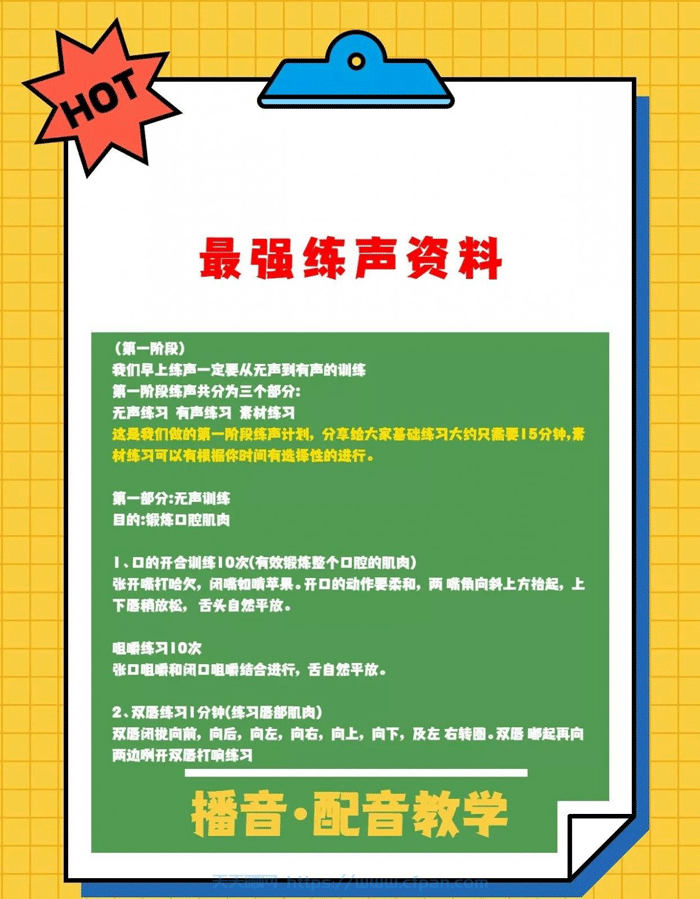 播音课程