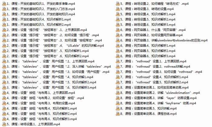 Xcode教程