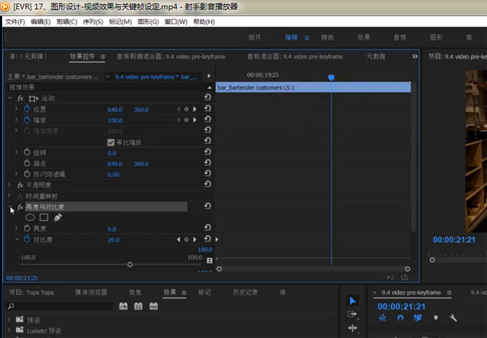 Premiere教程
