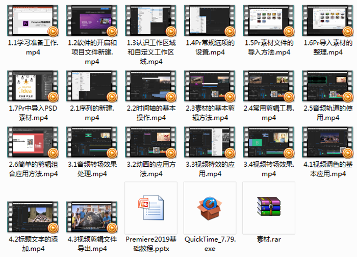 Premiere Pro CC 2019基础教程