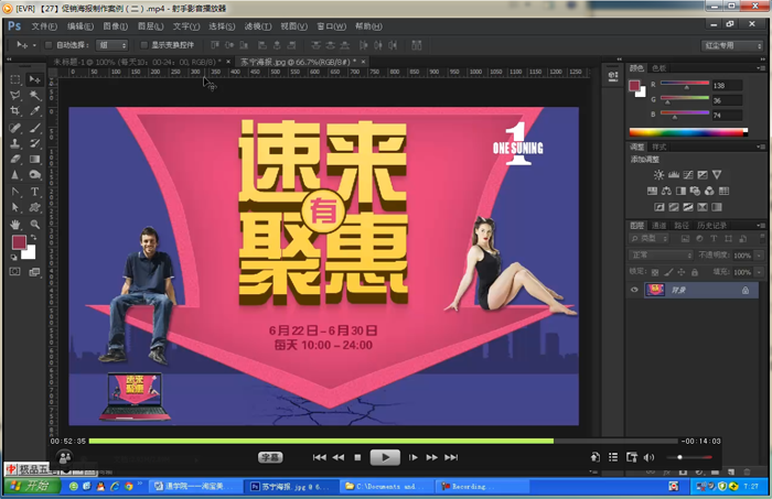 淘宝美工实战教程