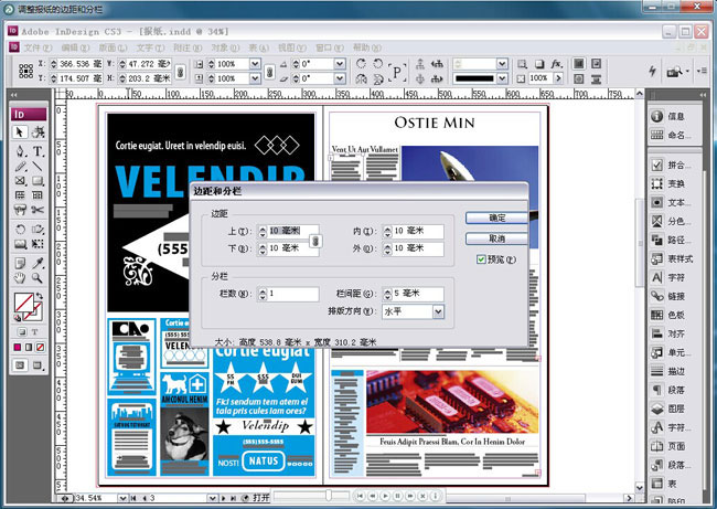 InDesign教程