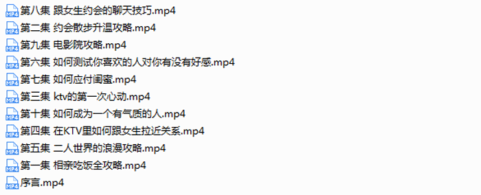 脱单攻略