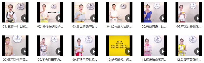 12堂课练就好声音