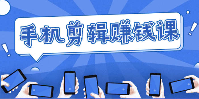 手机剪辑