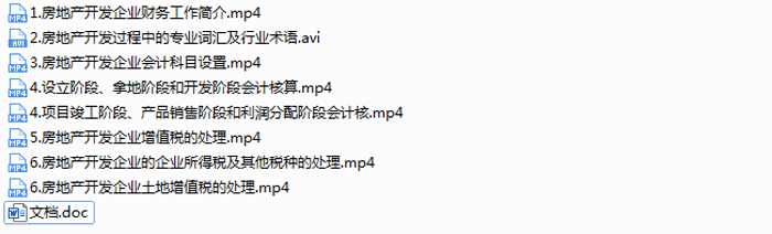 房地产开发企业财务核算