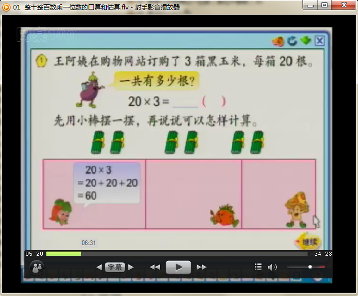 三年级数学上册