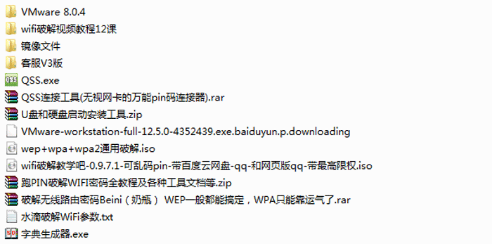 破解wifi密码