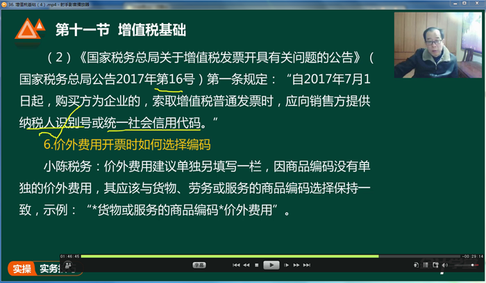 会计财务实操