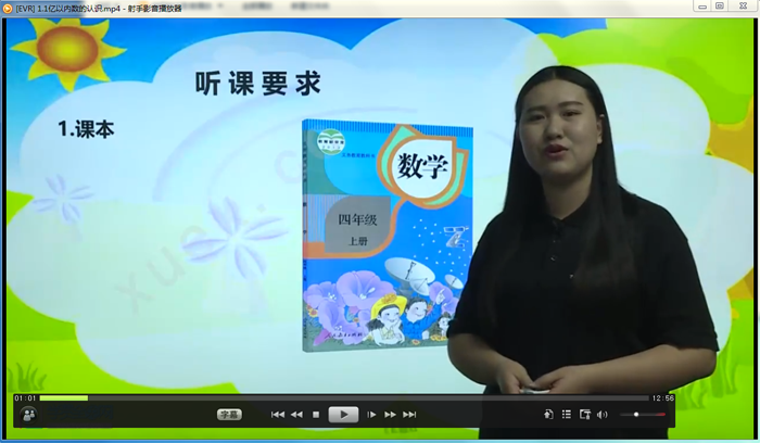 人教版小学四年级数学上册