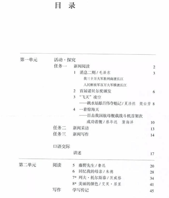八年级语文上册