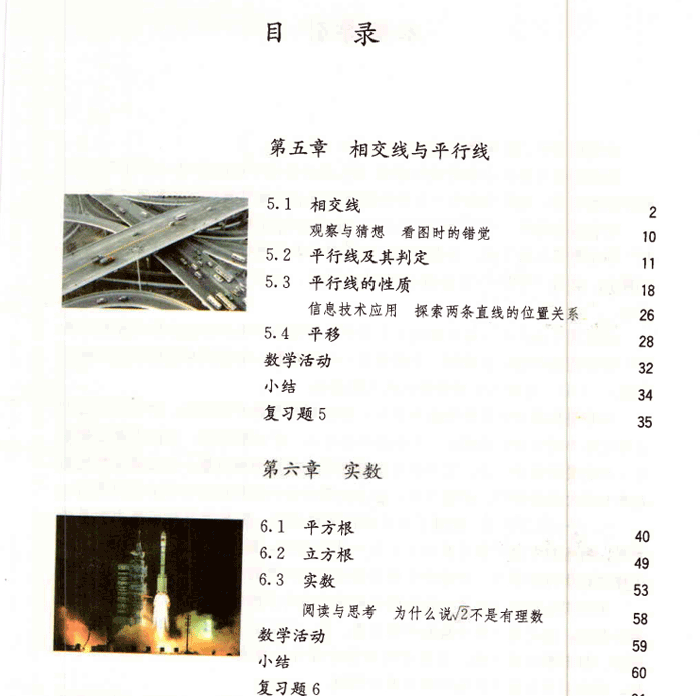 人教版初中七年级数学下册