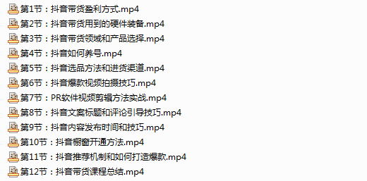 抖音带货