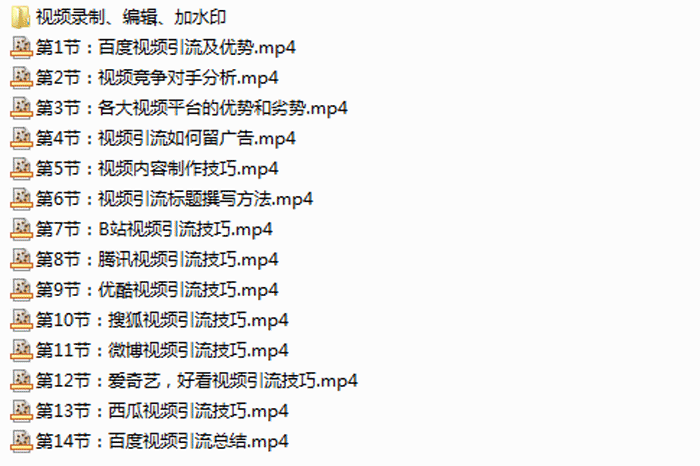 度视频引流课程
