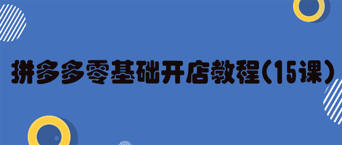 拼多多