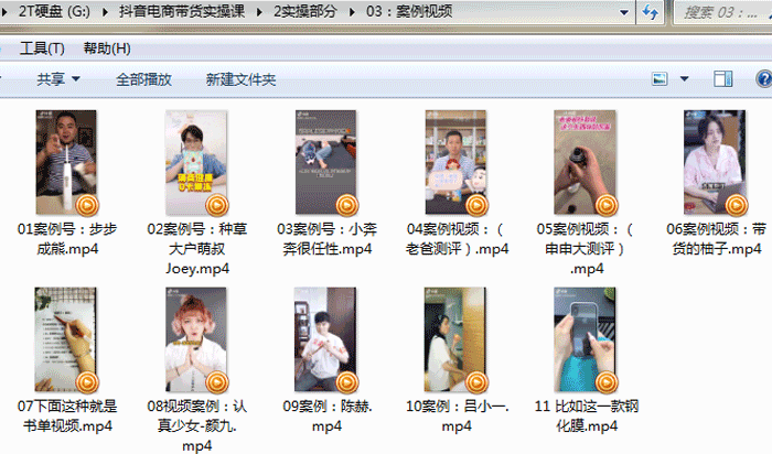 抖音电商带货实操课	