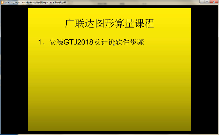 GTJ2018图形算量