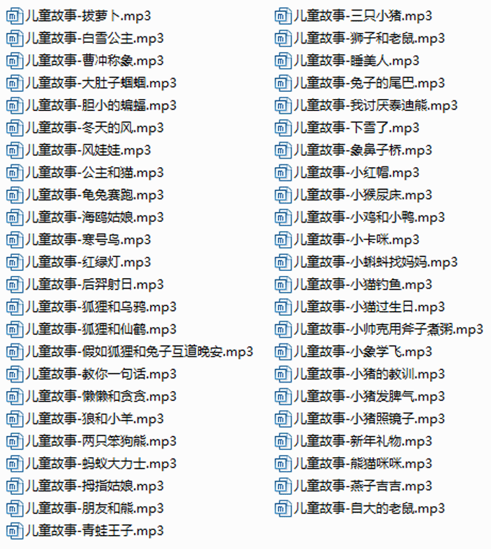 早教故事