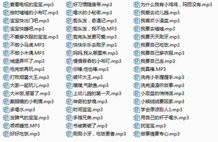 宝宝好习惯养成MP3