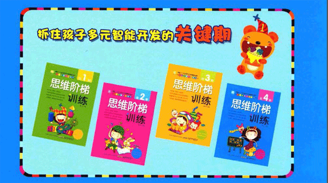 幼儿思维训练
