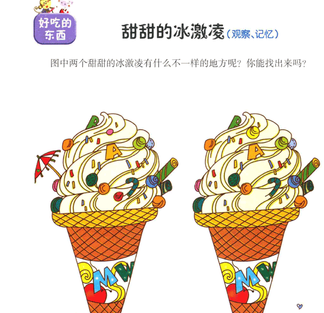 幼儿思维训练