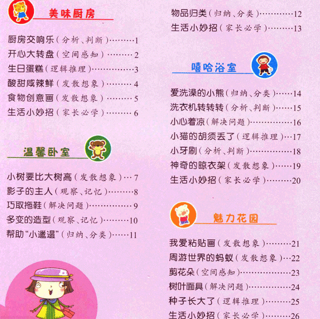 幼儿思维训练