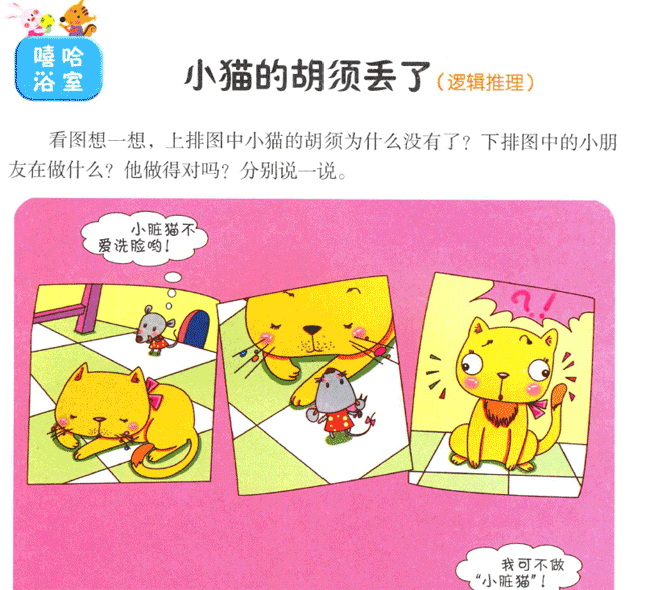 幼儿思维训练