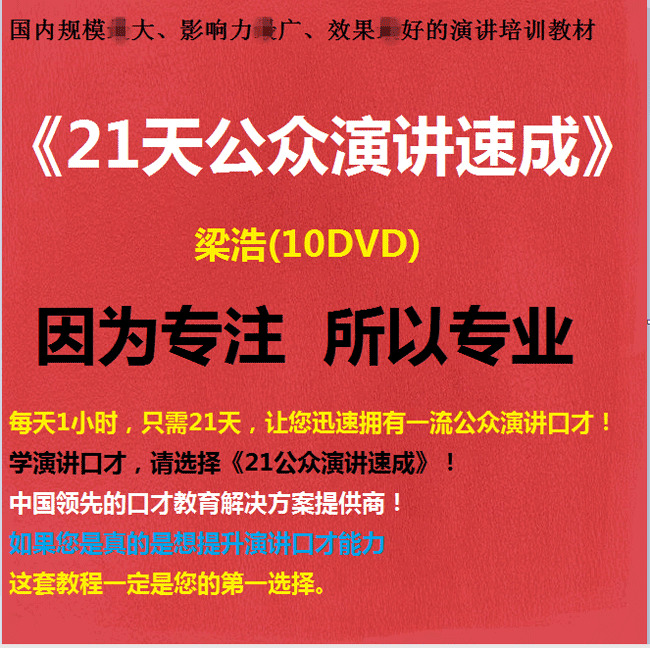 21天公众演讲速成
