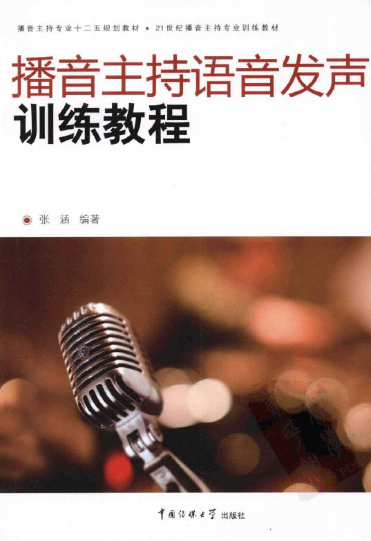 主持人培训