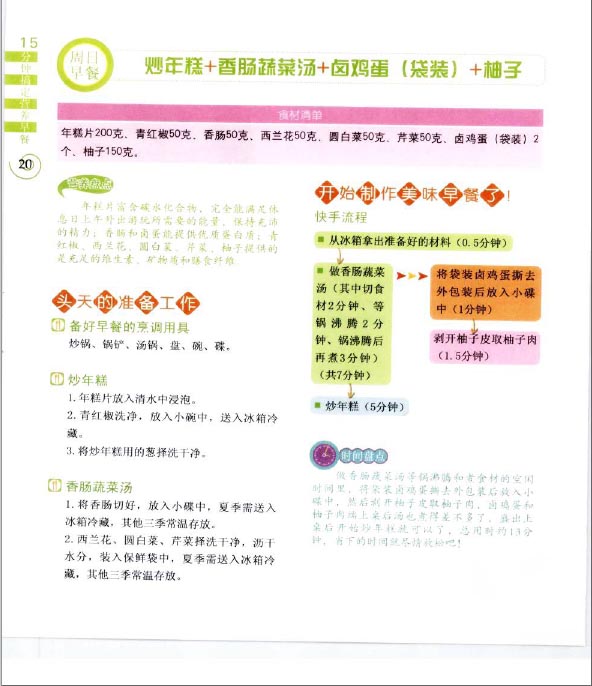 早餐食谱