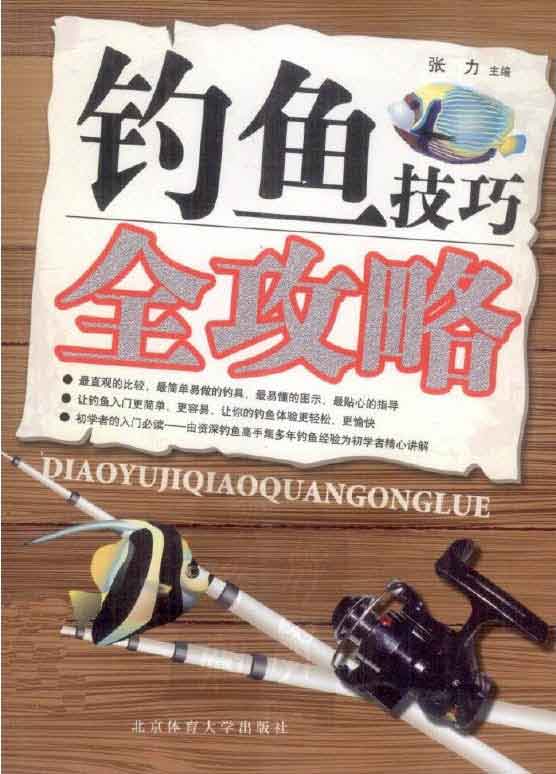 钓鱼教程