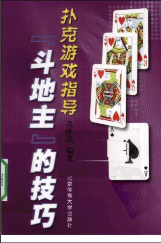 三人斗地主技巧